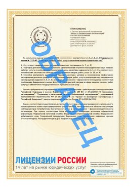 Образец сертификата РПО (Регистр проверенных организаций) Страница 2 Дальнегорск Сертификат РПО